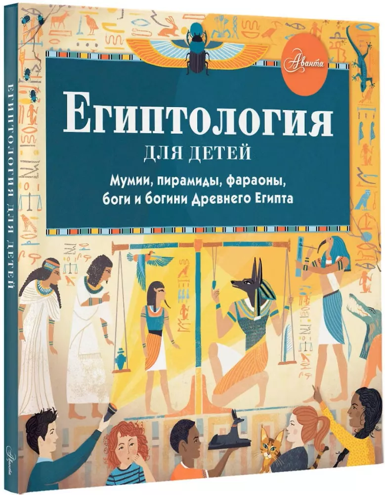 Egyptology for Kids — photo 2