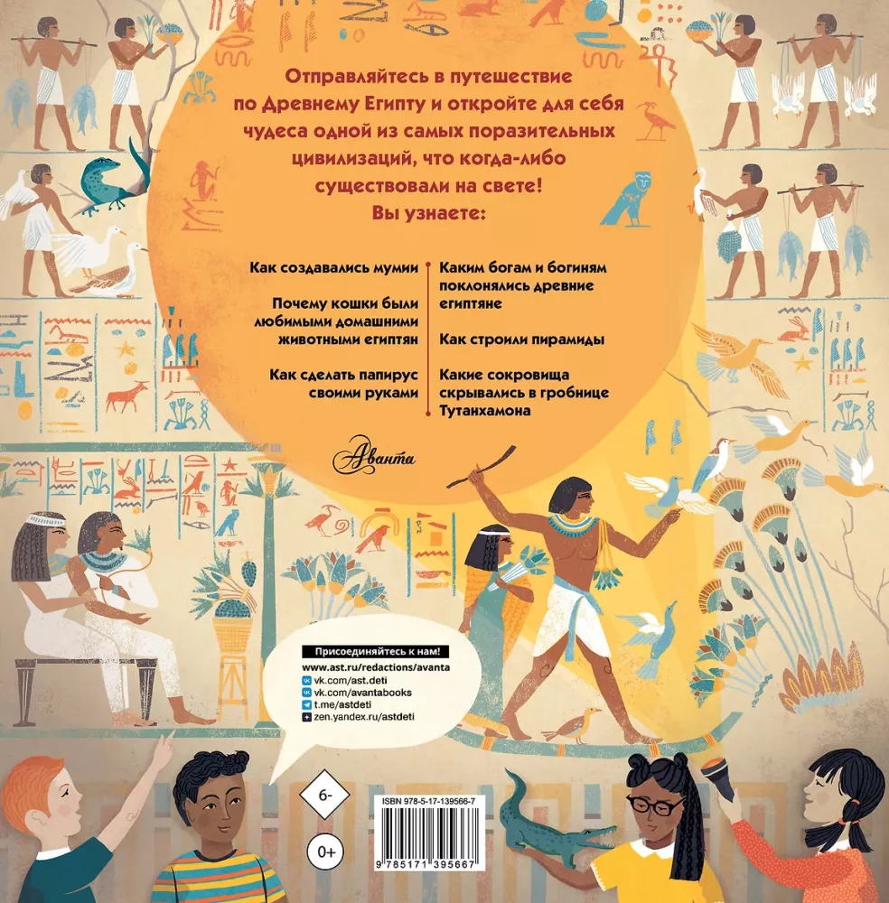 Egyptology for Kids — photo 3