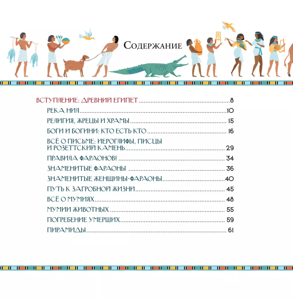 Egyptology for Kids — photo 6