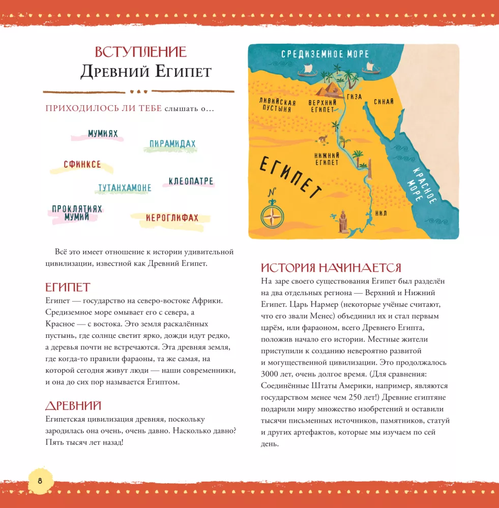 Egyptology for Kids — photo 8