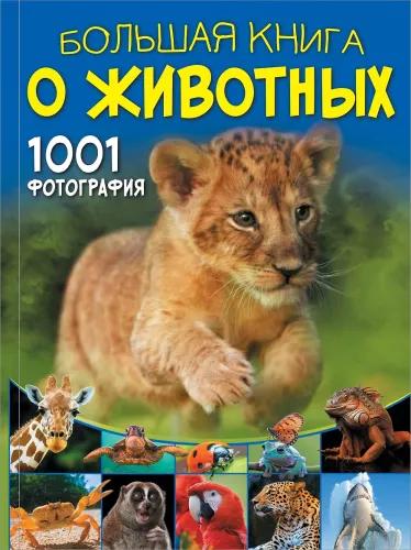 Suur raamat loomadest. 1001 fotot