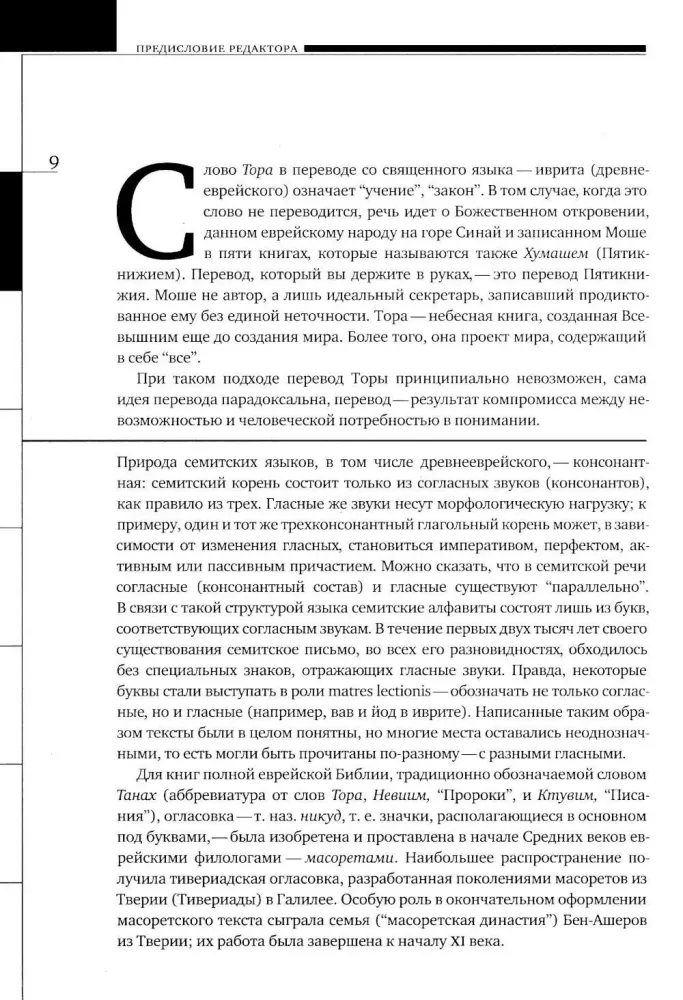 Тора с гафтарот — фото 7