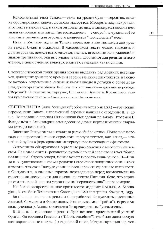 Тора с гафтарот — фото 8