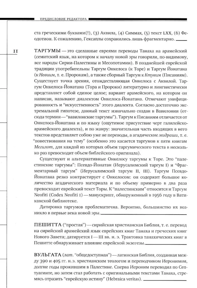 Тора с гафтарот — фото 9