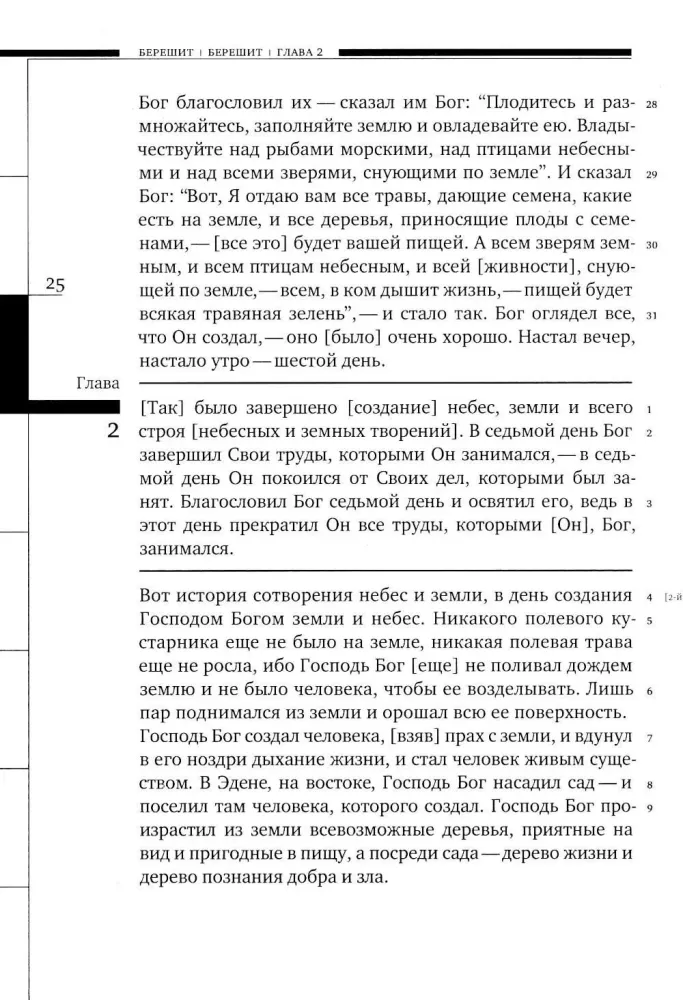 Тора с гафтарот — фото 11