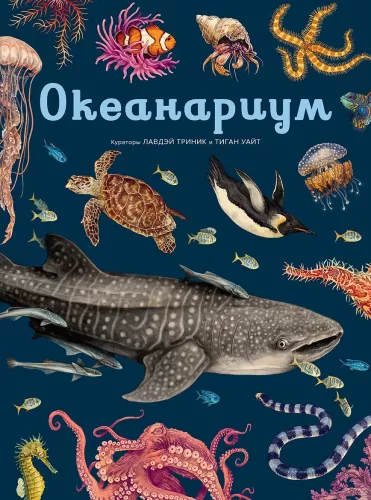 Okeanariumas