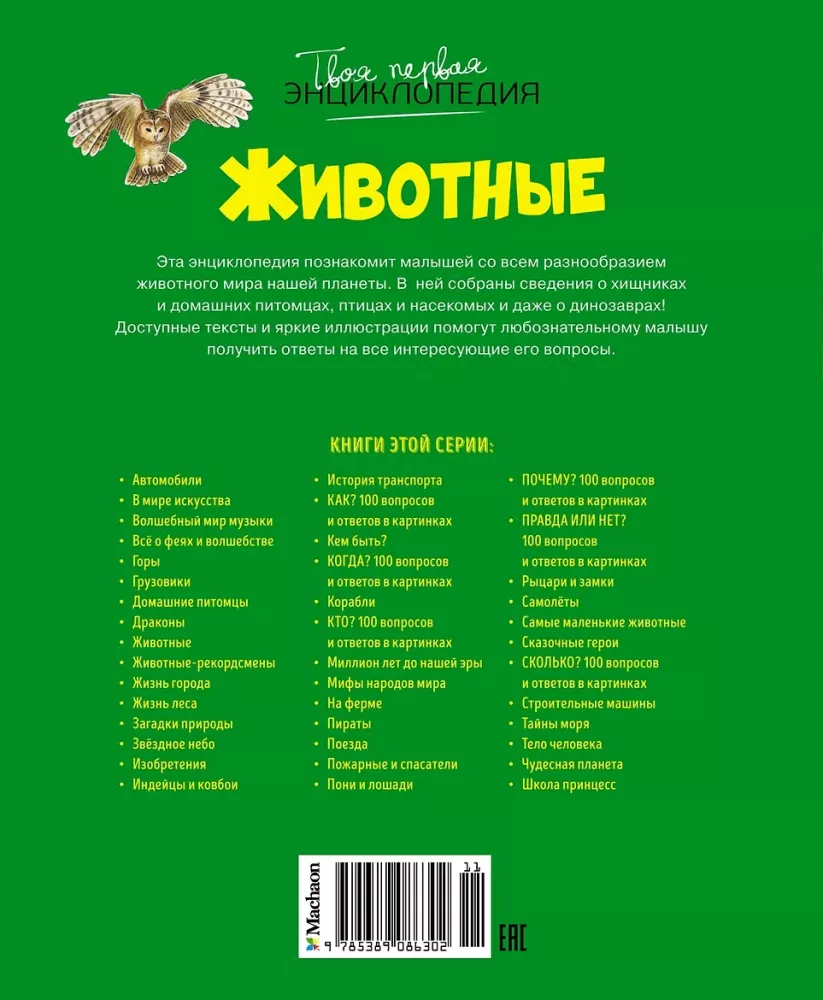 Your First Encyclopedia. Animals — photo 3