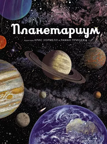 Planetariumas