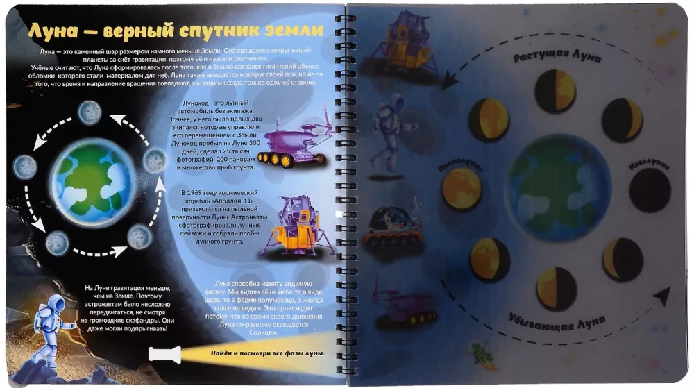 Книжка с фонариком Как устроен космос? — фото 3