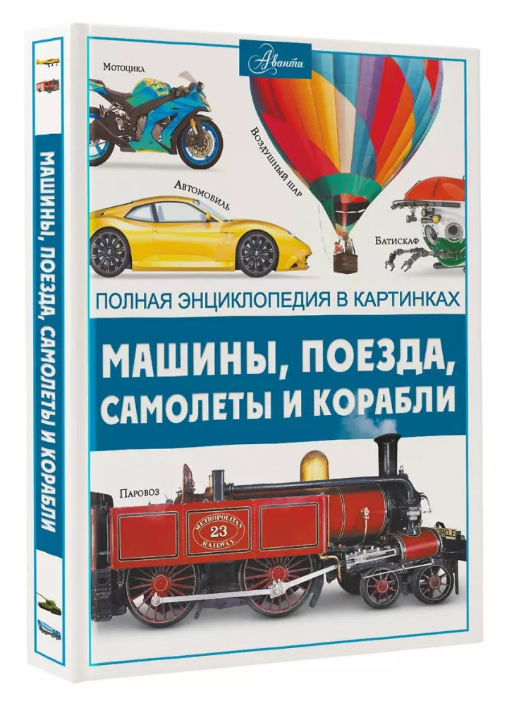 Automobiliai, traukiniai, laivai ir lėktuvai — nuotrauka 2