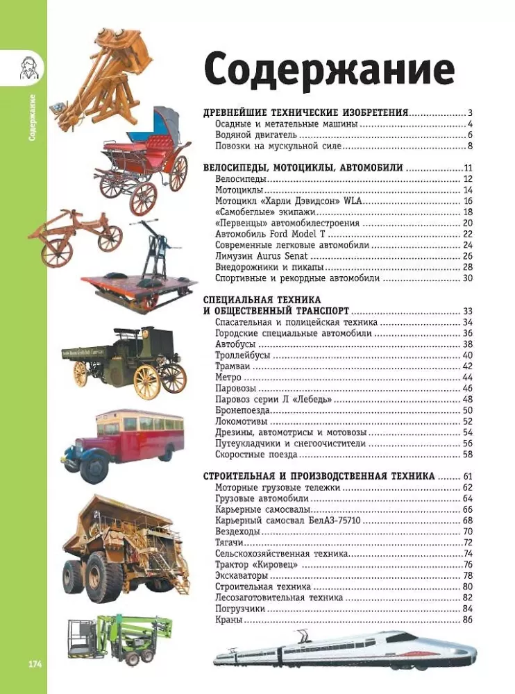 Automobiliai, traukiniai, laivai ir lėktuvai — nuotrauka 4