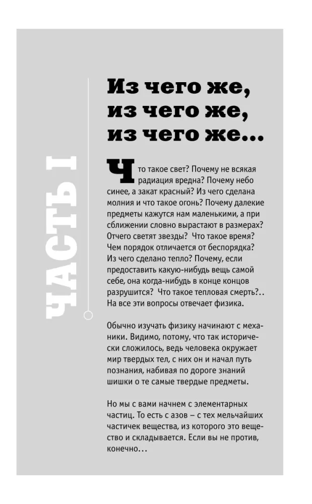 Fizika uz pirkstiem. Bērniem un vecākiem, kuri vēlas skaidrot bērniem — foto 7