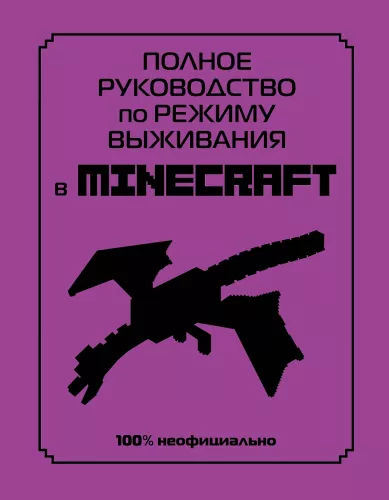 The Complete Guide to Survival Mode in Minecraft