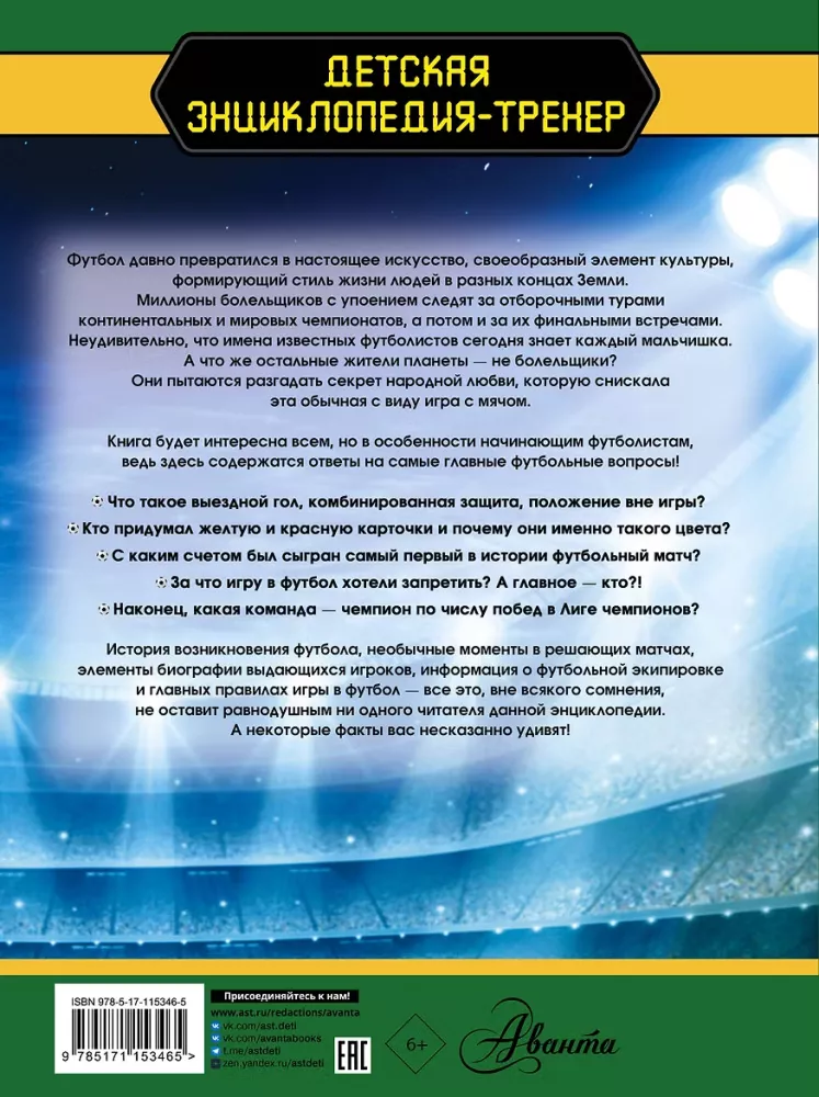 Football. Big Encyclopedia — photo 3