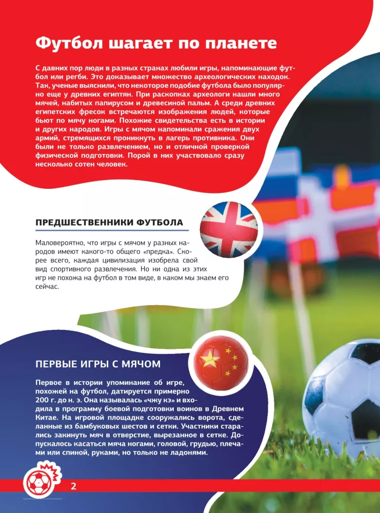 Football. Big Encyclopedia — photo 5