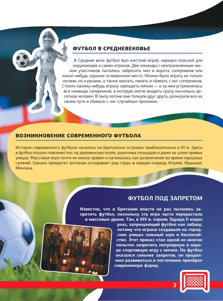 Football. Big Encyclopedia — photo 6