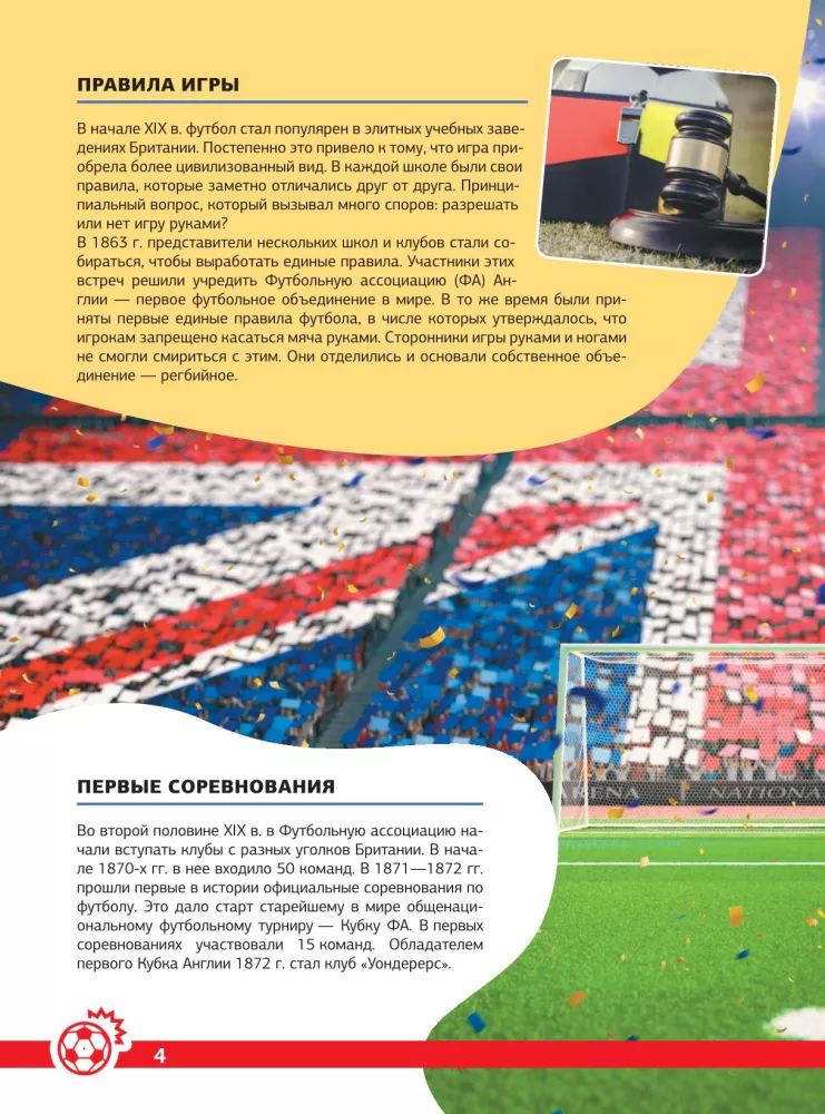 Football. Big Encyclopedia — photo 7