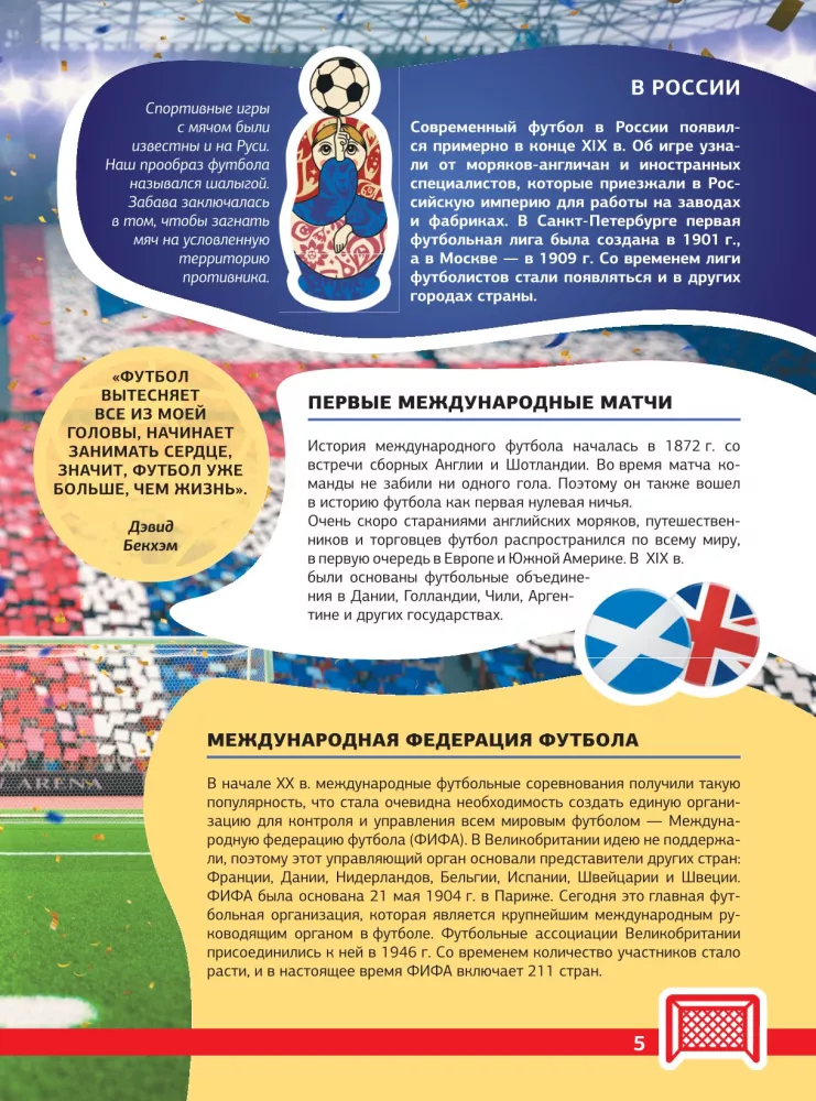 Football. Big Encyclopedia — photo 8