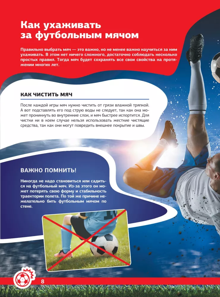 Football. Big Encyclopedia — photo 11
