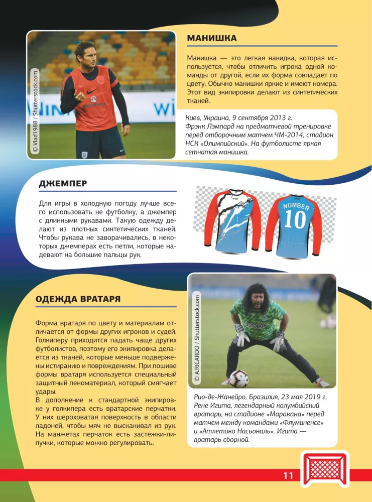 Football. Big Encyclopedia — photo 14