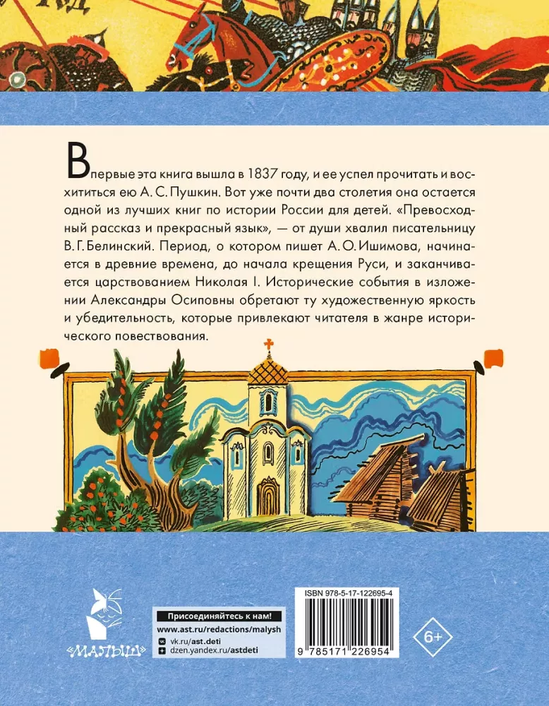 Rusijos istorija pasakojimuose vaikams — nuotrauka 2