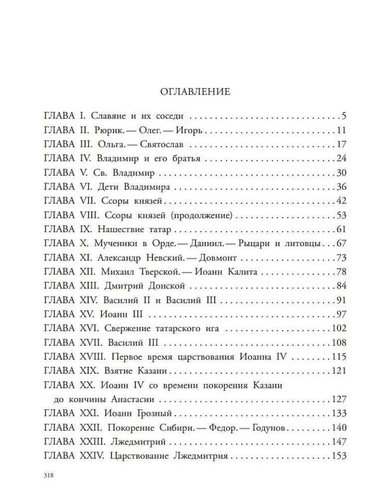Rusijos istorija pasakojimuose vaikams — nuotrauka 3