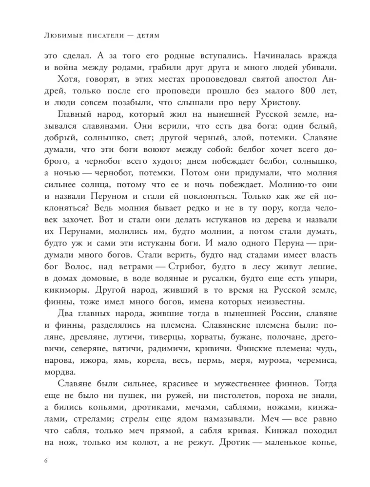Rusijos istorija pasakojimuose vaikams — nuotrauka 7