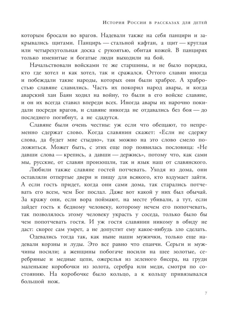Rusijos istorija pasakojimuose vaikams — nuotrauka 8
