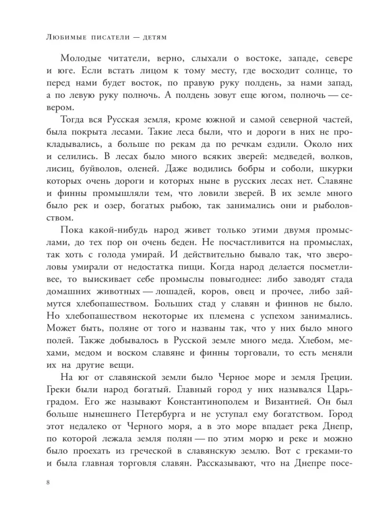 Rusijos istorija pasakojimuose vaikams — nuotrauka 9