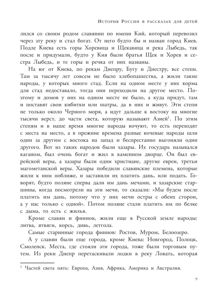 Rusijos istorija pasakojimuose vaikams — nuotrauka 10