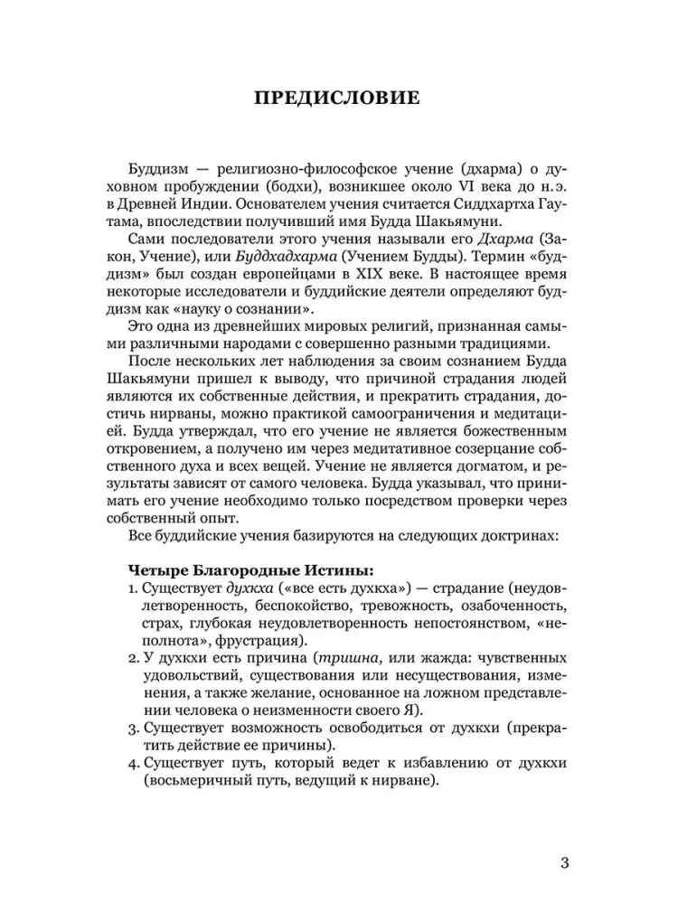 Encyklopedia buddyzmu — zdjęcie 2