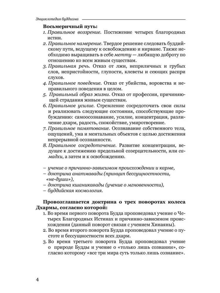 Encyklopedia buddyzmu — zdjęcie 3