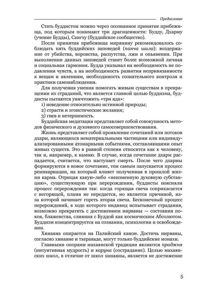 Encyklopedia buddyzmu — zdjęcie 4