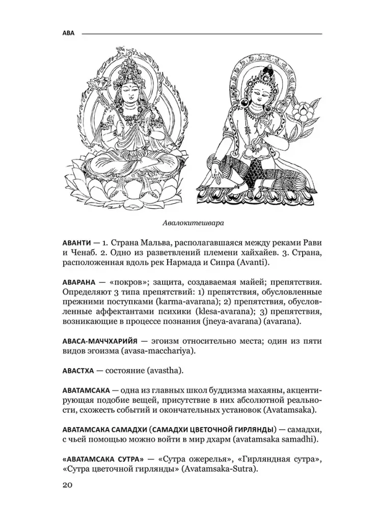 Encyklopedia buddyzmu — zdjęcie 6