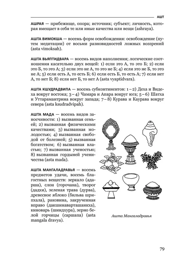 Encyklopedia buddyzmu — zdjęcie 8