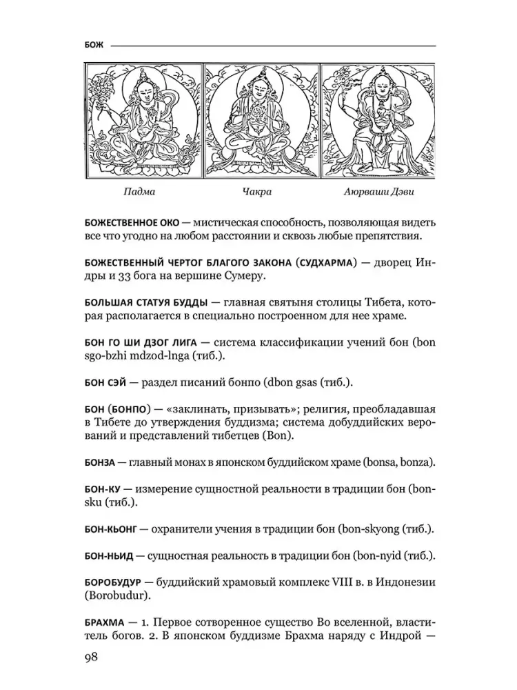 Encyklopedia buddyzmu — zdjęcie 9