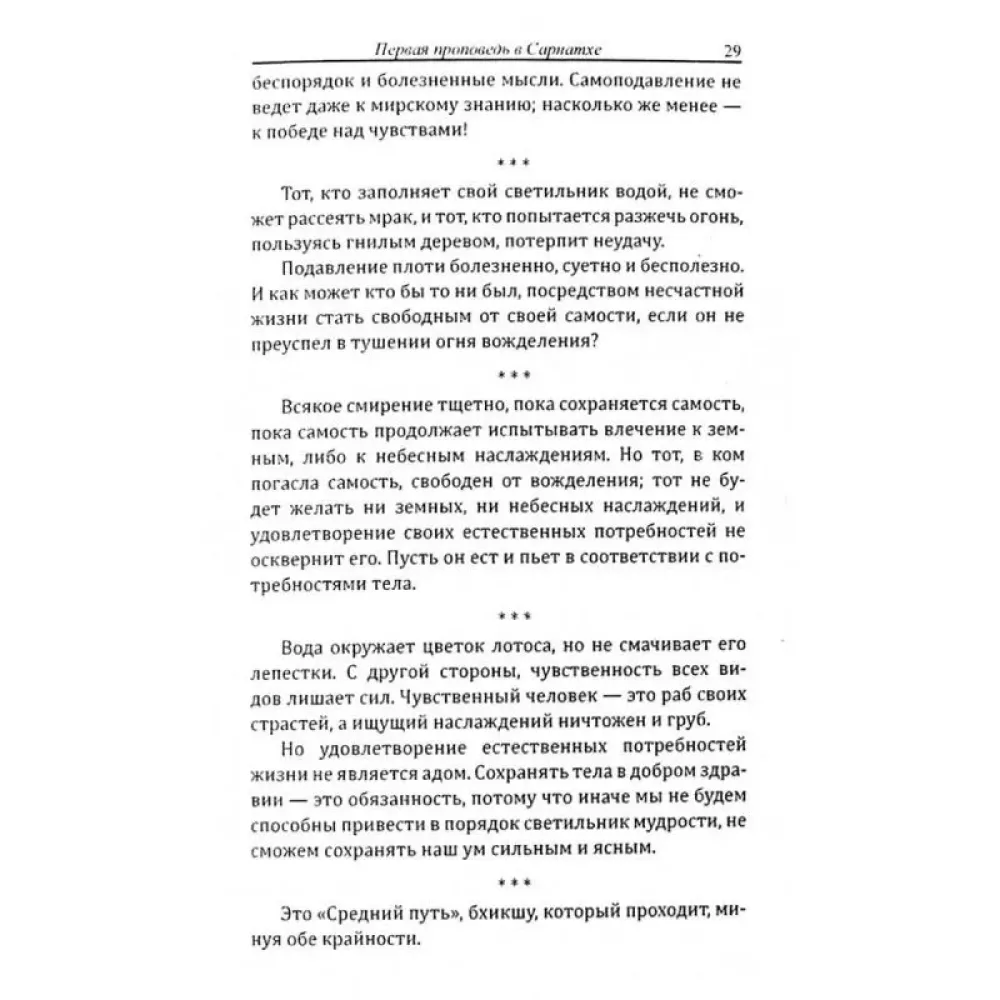 Aukso taisyklės Budos. Išmintis įsakymuose ir pamokymuose — nuotrauka 6