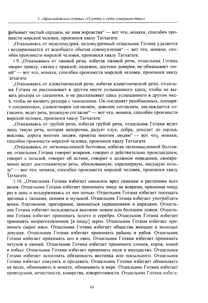 Digha-nikaya. Zbiór długich nauk — zdjęcie 6
