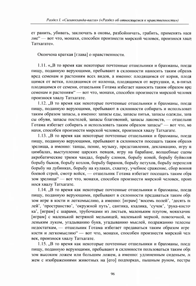 Digha-nikaya. Zbiór długich nauk — zdjęcie 7
