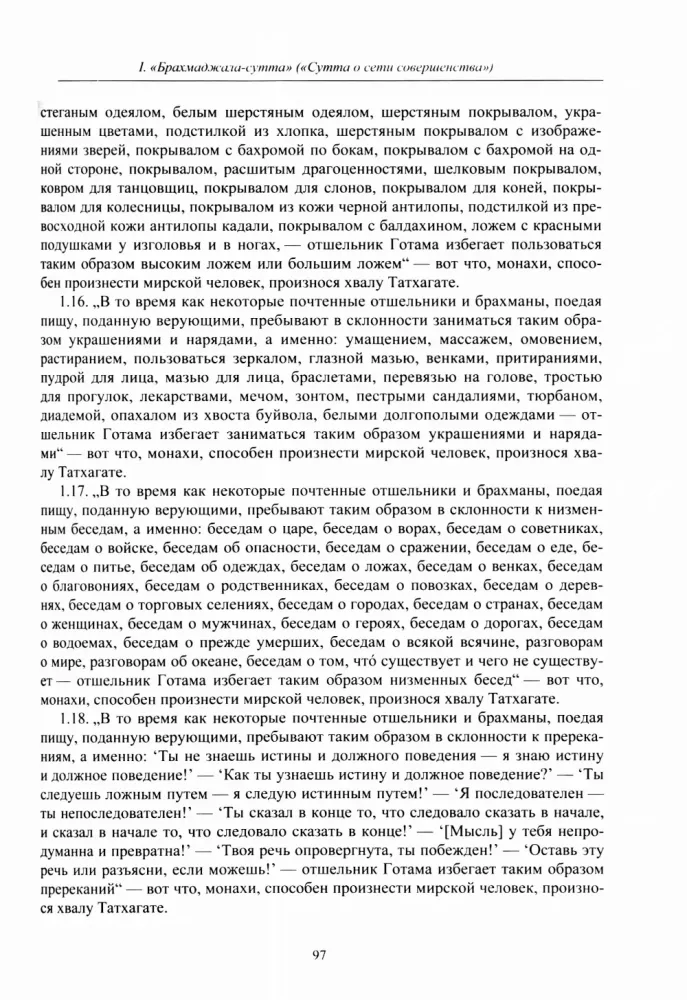 Digha-nikaya. Zbiór długich nauk — zdjęcie 8