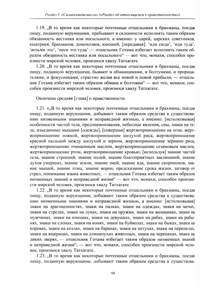 Digha-nikaya. Zbiór długich nauk — zdjęcie 9