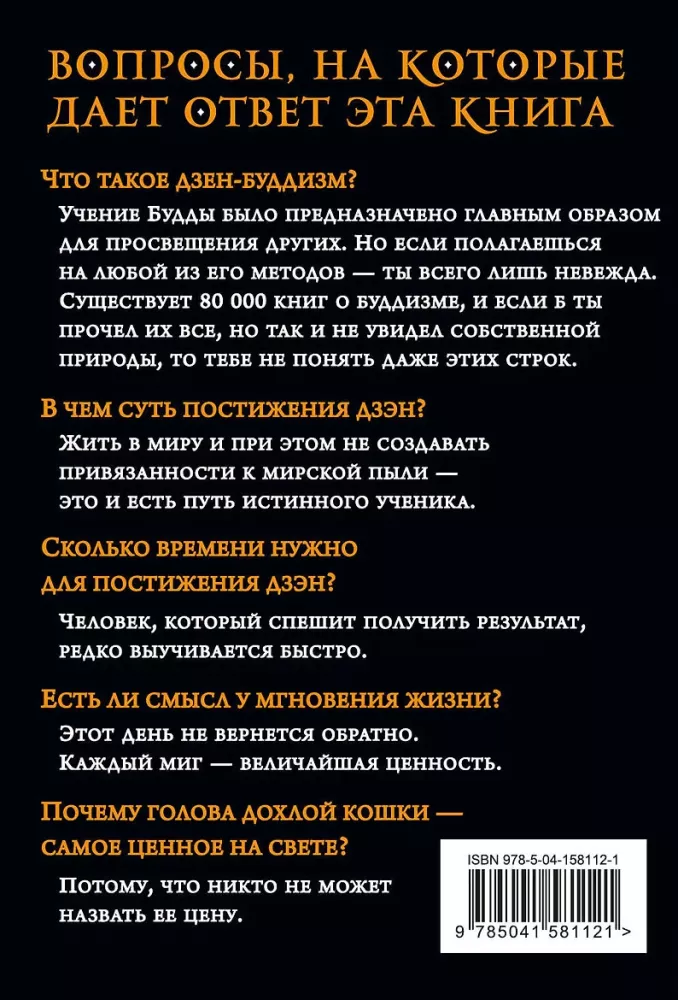 101 stāsts par zen. Zen-budisma teikas — foto 3