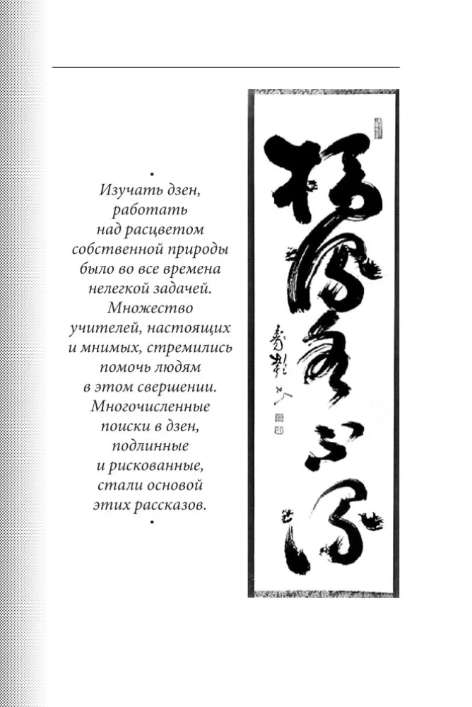 101 stāsts par zen. Zen-budisma teikas — foto 7