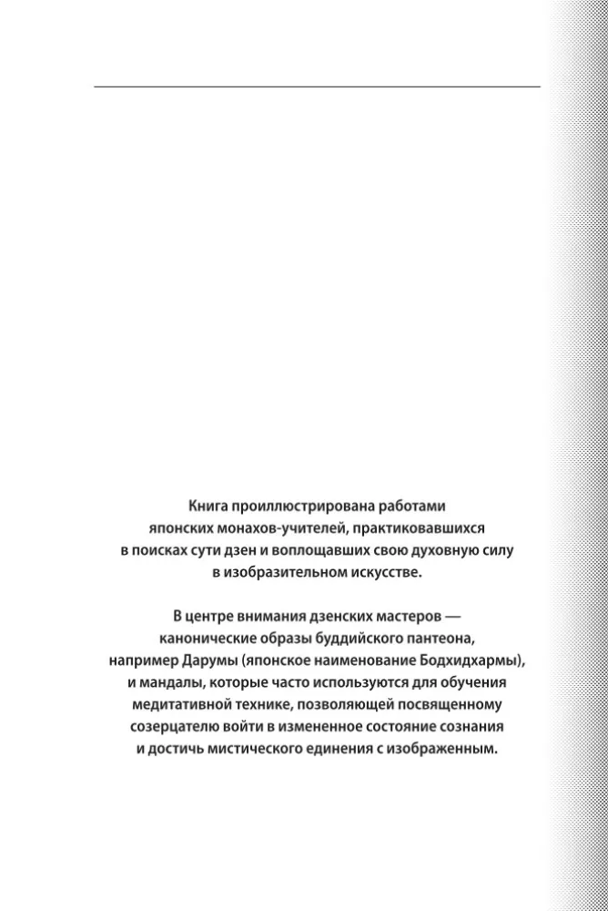101 stāsts par zen. Zen-budisma teikas — foto 8