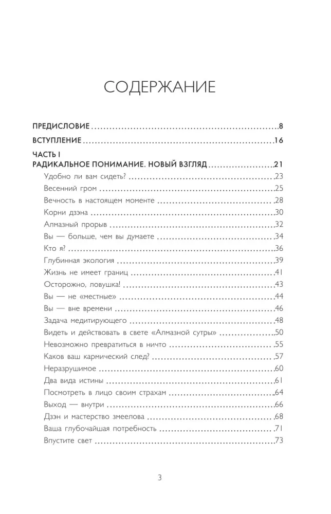 Zen i sztuka ratowania planety — zdjęcie 4