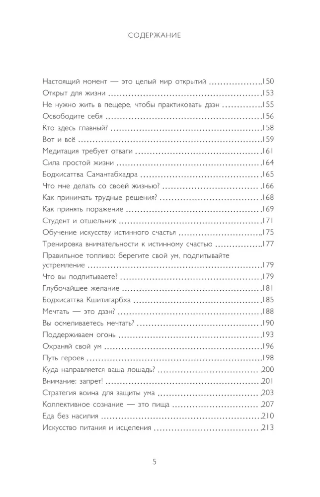 Zen i sztuka ratowania planety — zdjęcie 6
