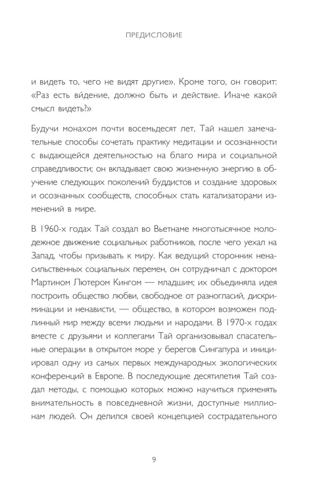 Zen i sztuka ratowania planety — zdjęcie 10