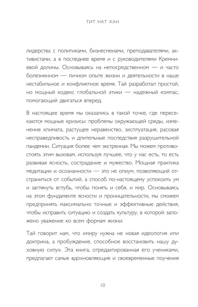 Zen i sztuka ratowania planety — zdjęcie 11