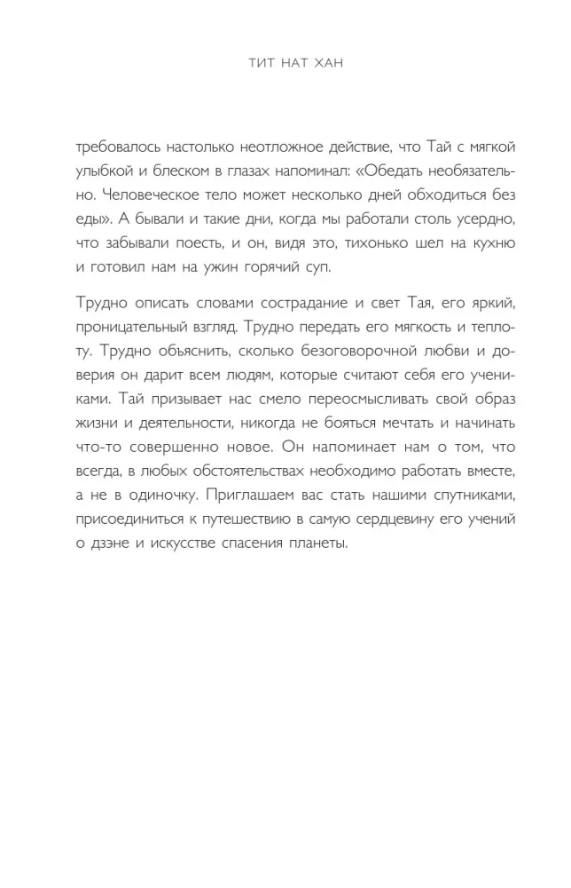 Zen i sztuka ratowania planety — zdjęcie 13