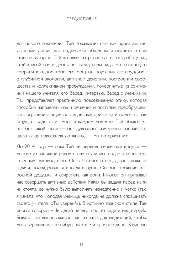Zen i sztuka ratowania planety — zdjęcie 12